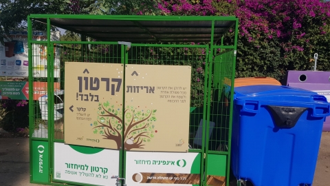 חידוש קרטוניות בישובים