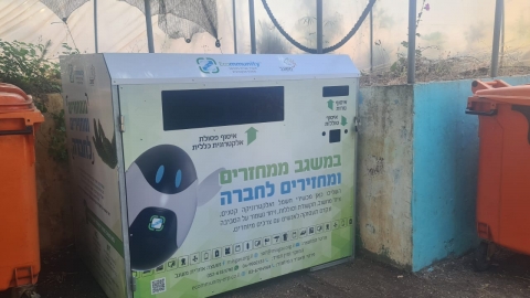 מתקן איסוף פסולת אלקטרונית