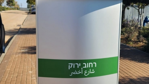 שילוט פארק התעשיות משגב